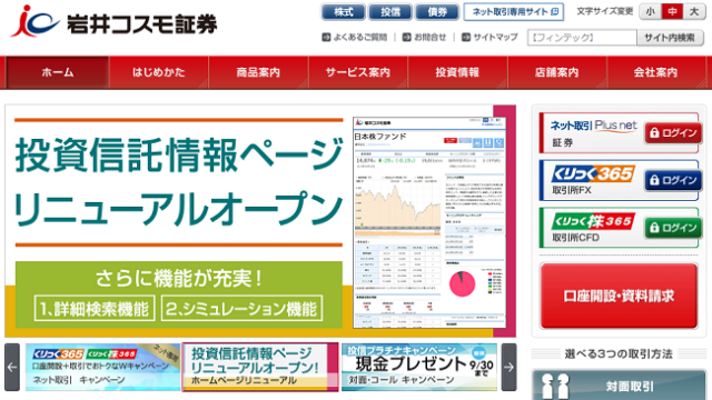 岩井コスモ証券