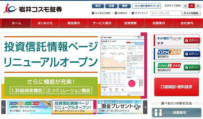 岩井コスモ証券
