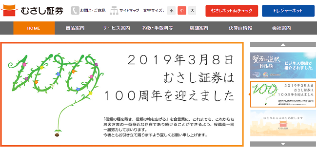 むさし証券