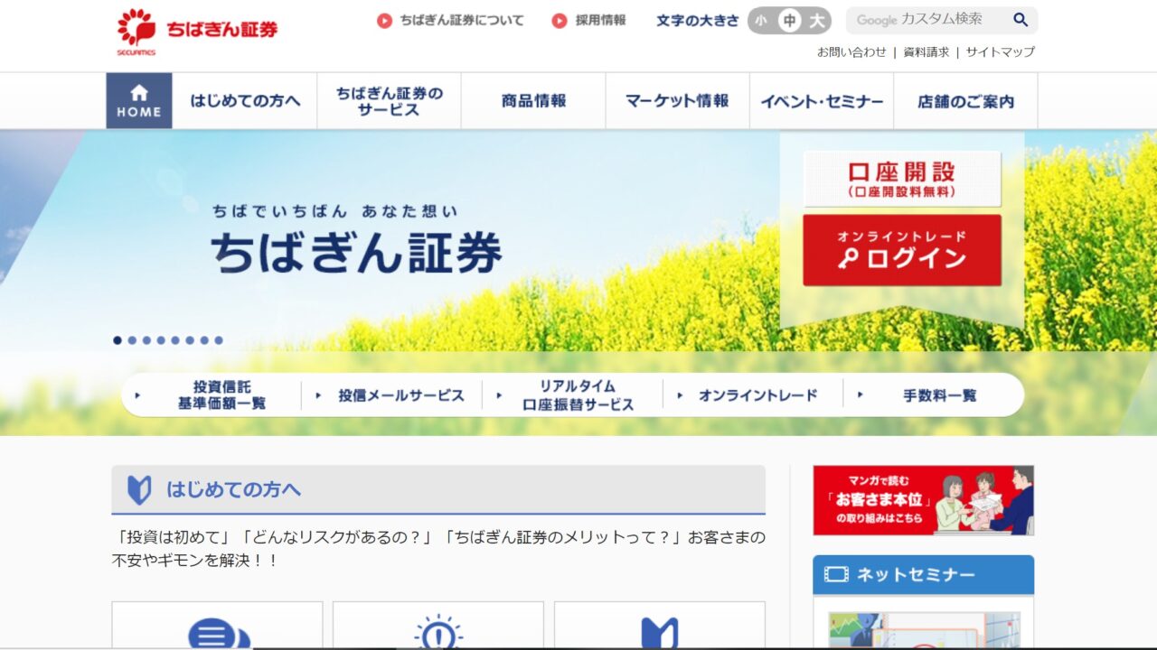 ちばぎん証券　評判