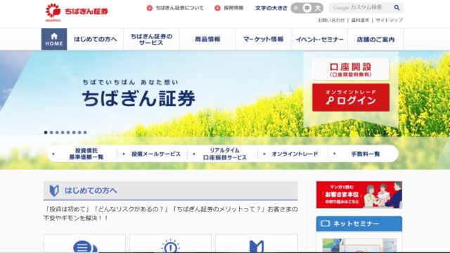 ちばぎん証券　評判