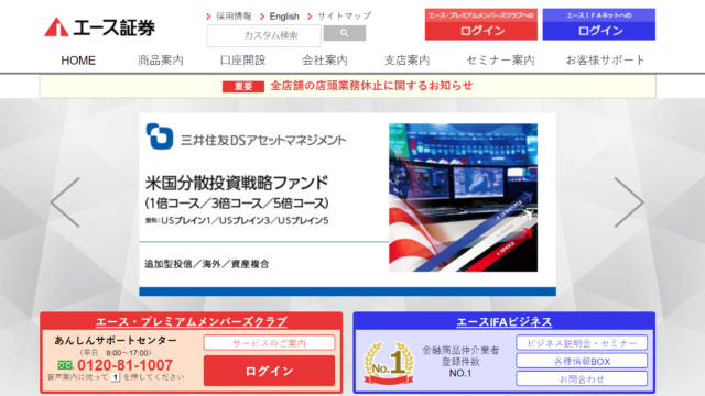 エース証券　評判