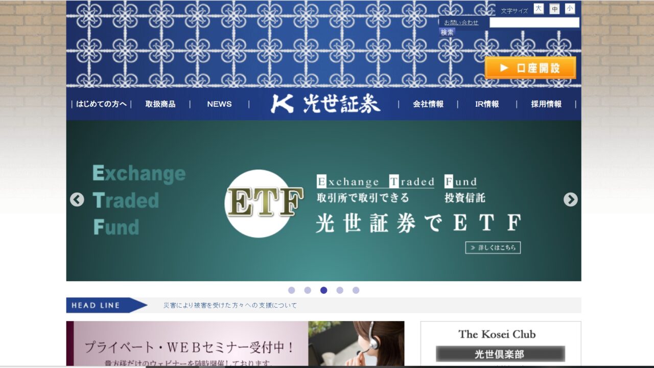 光世証券