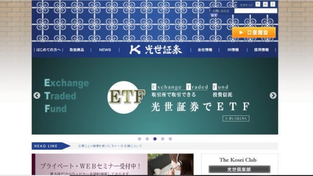 光世証券
