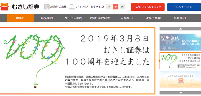 むさし証券