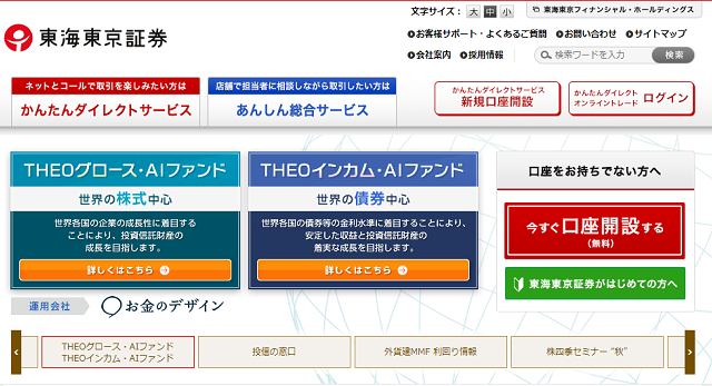 東海東京証券