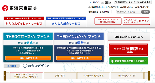東海東京証券