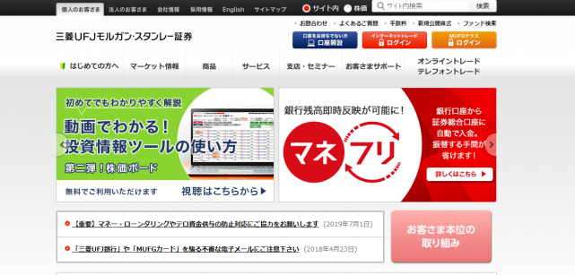 モルガンスタンレー証券