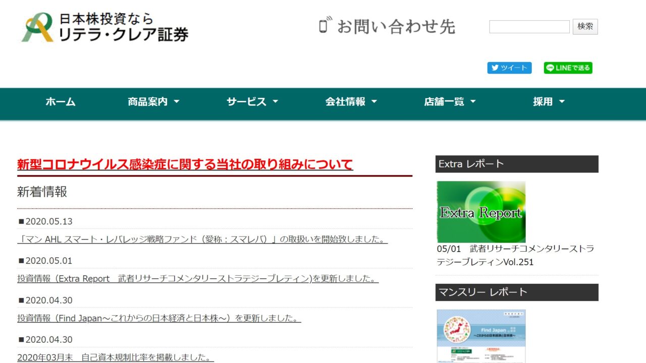 リテラ・クレア証券