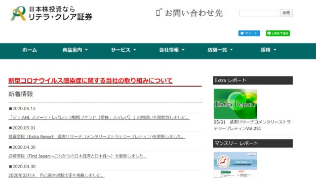 リテラ・クレア証券
