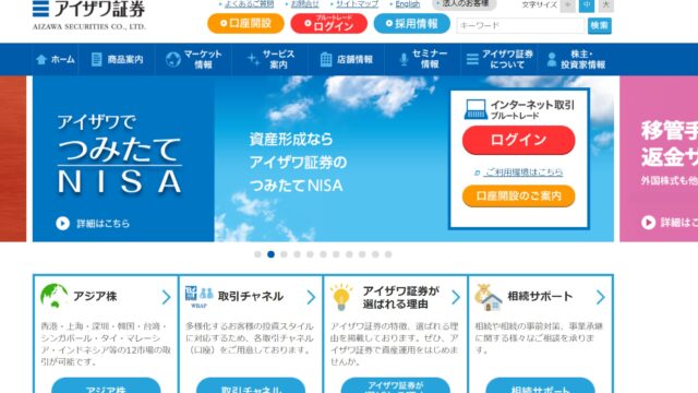 アイザワ証券　評判