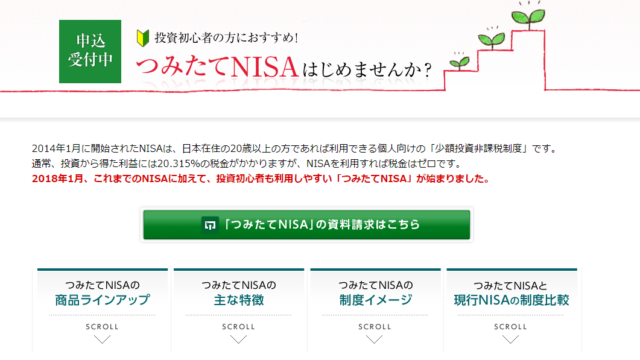 東海東京証券　積立NISA