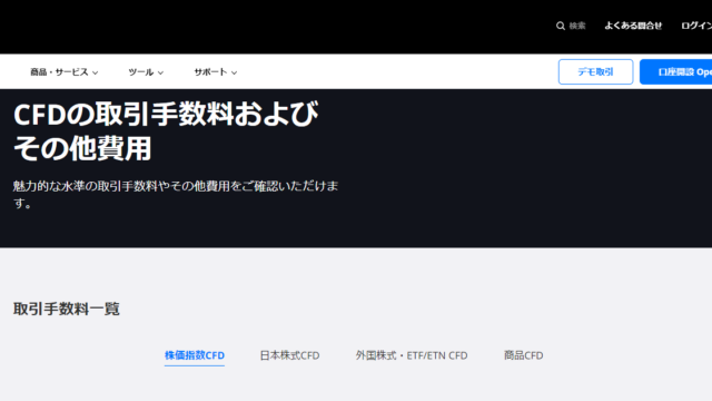 サクソバンク証券　手数料