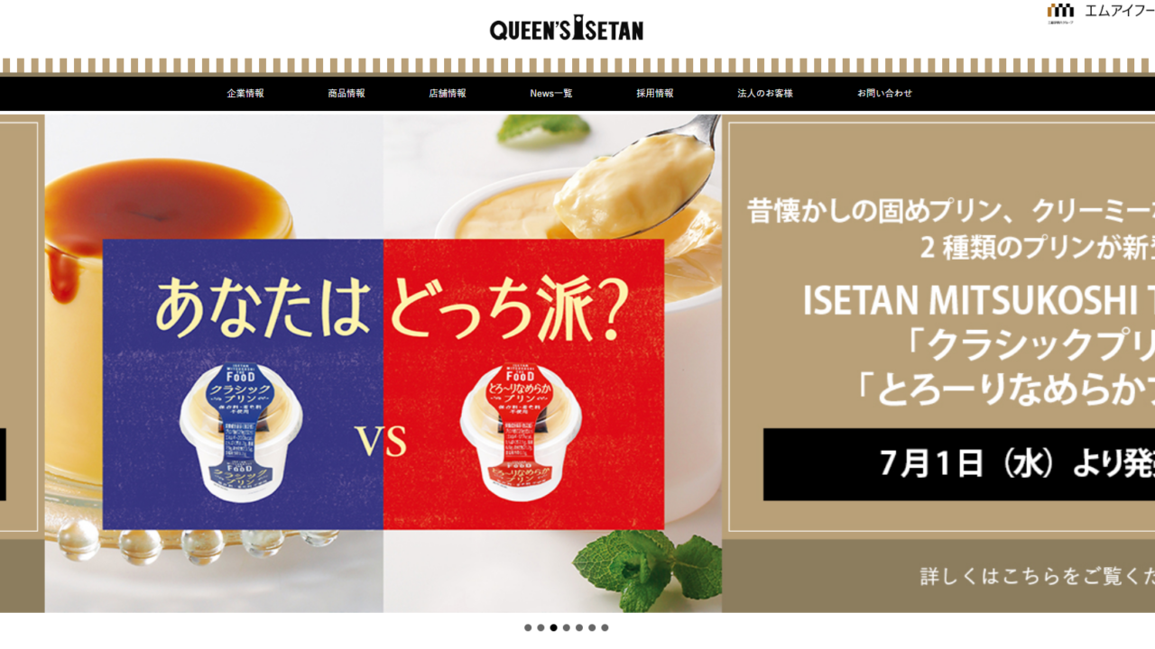 クイーンズ伊勢丹　株主優待