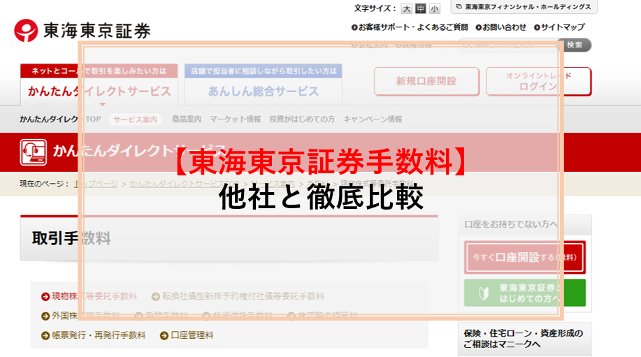 東海東京証券